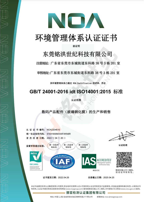 ISO14001中文