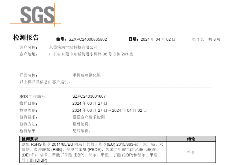 我司产品成功通过欧盟RoHS和REACH检测